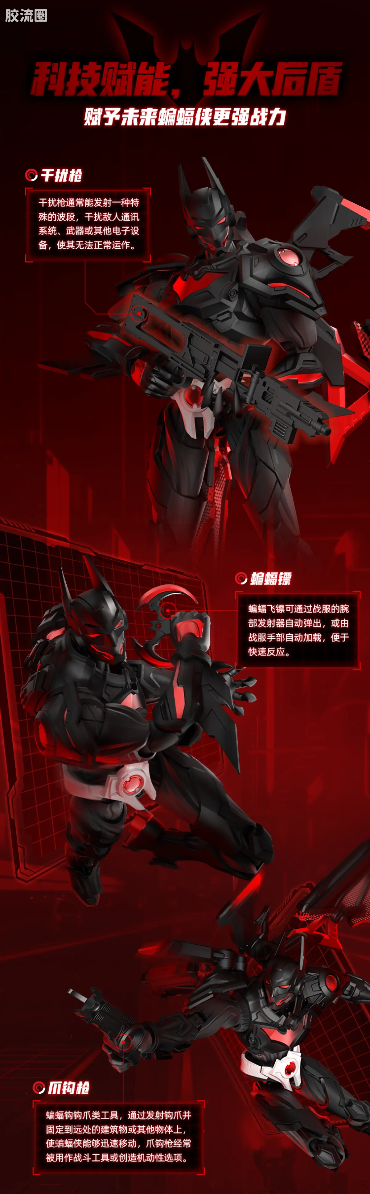 布鲁可DC 超越 超越版 未来蝙蝠侠 - 图片