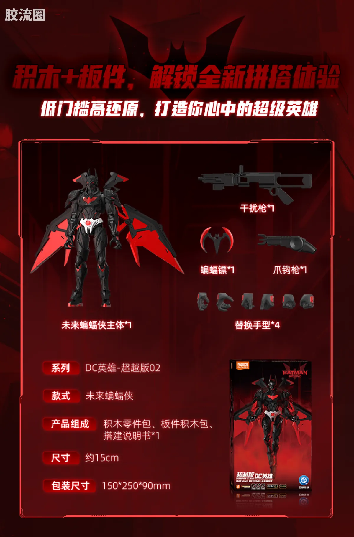 布鲁可DC 超越 超越版 未来蝙蝠侠 - 图片