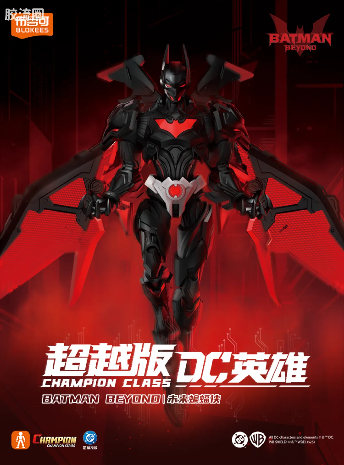 布鲁可DC 超越 超越版 未来蝙蝠侠 - 图片