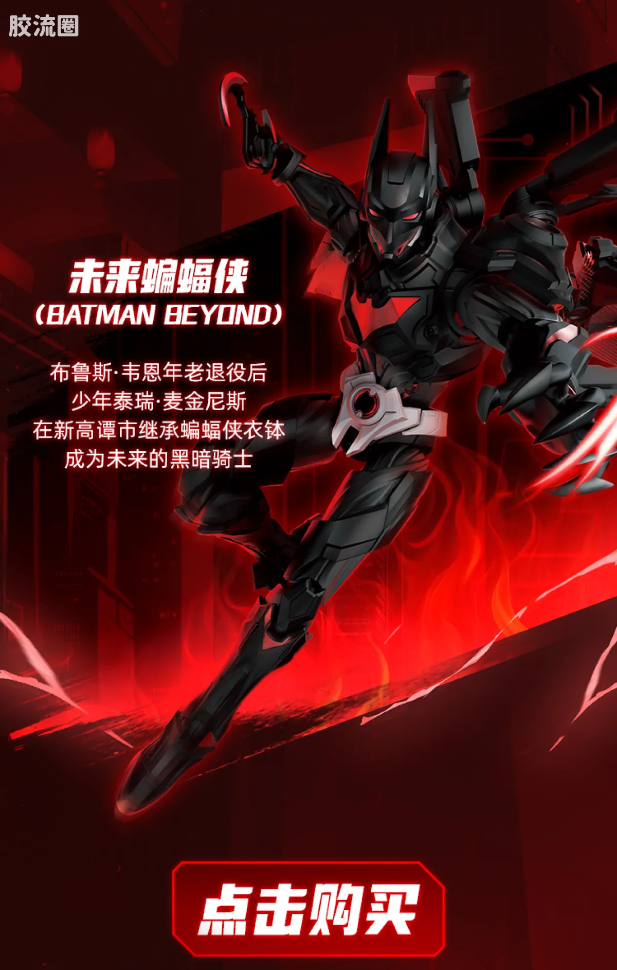 布鲁可DC 超越 超越版 未来蝙蝠侠 - 图片