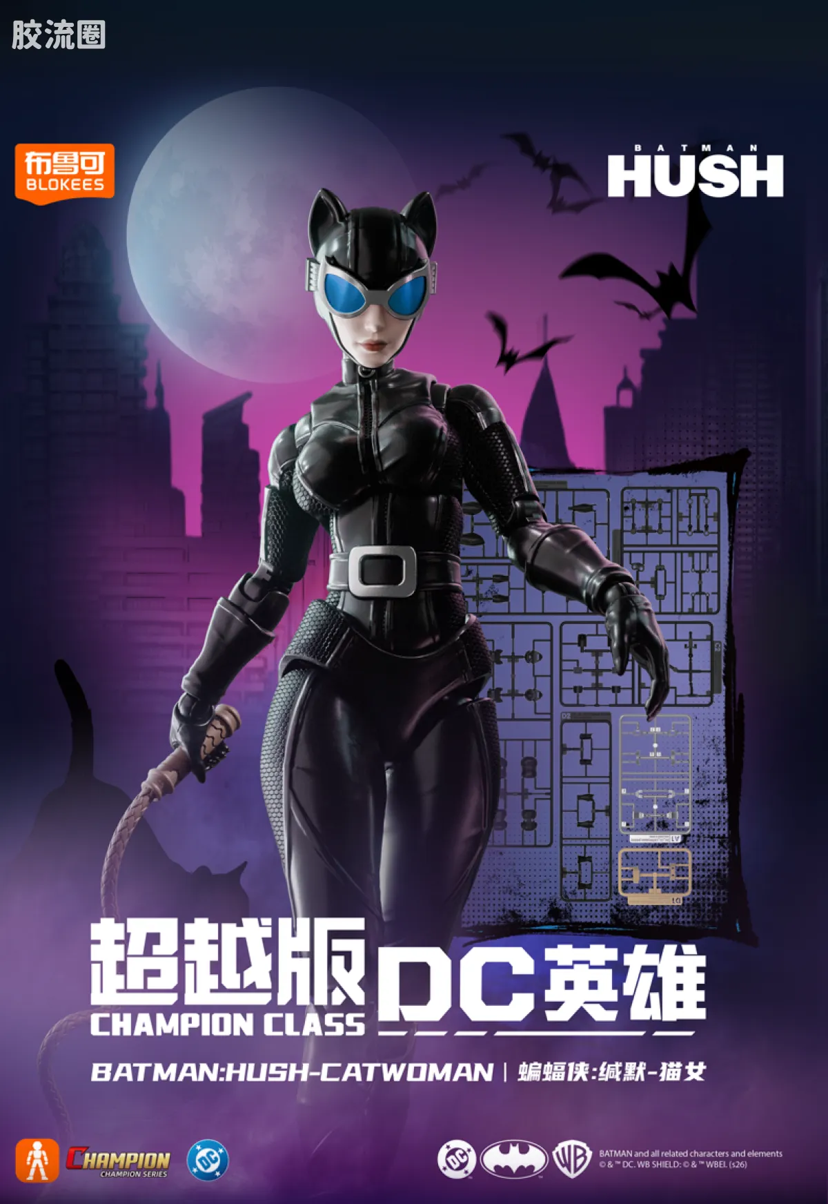 布鲁可DC 超越 DC英雄超越版蝙蝠侠:缄默-蝙蝠侠、猫女 - 图片