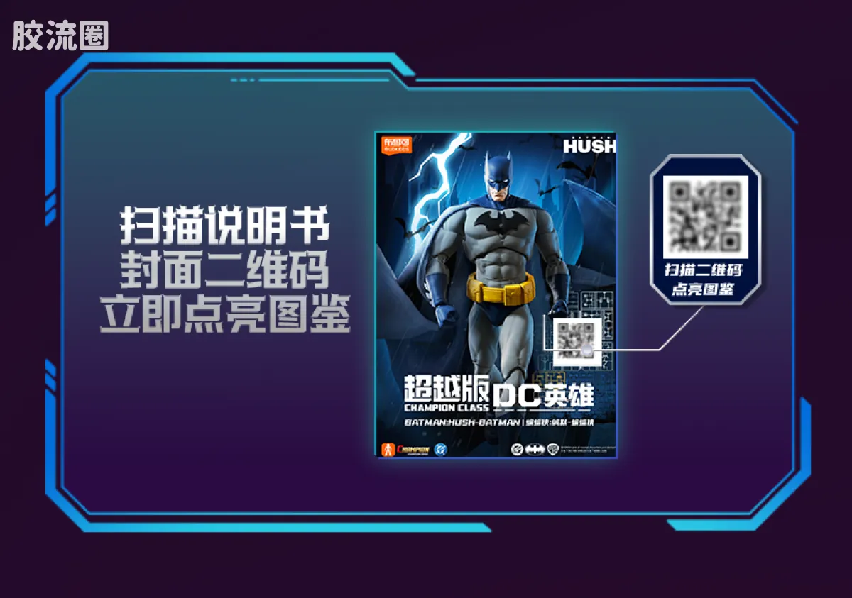 布鲁可DC 超越 DC英雄超越版蝙蝠侠:缄默-蝙蝠侠、猫女 - 图片