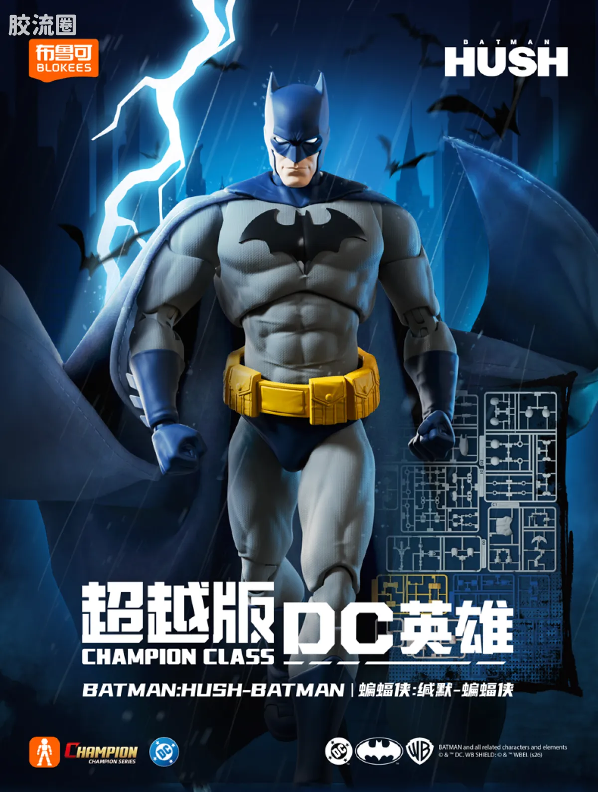 布鲁可DC 超越 DC英雄超越版蝙蝠侠:缄默-蝙蝠侠、猫女 - 图片