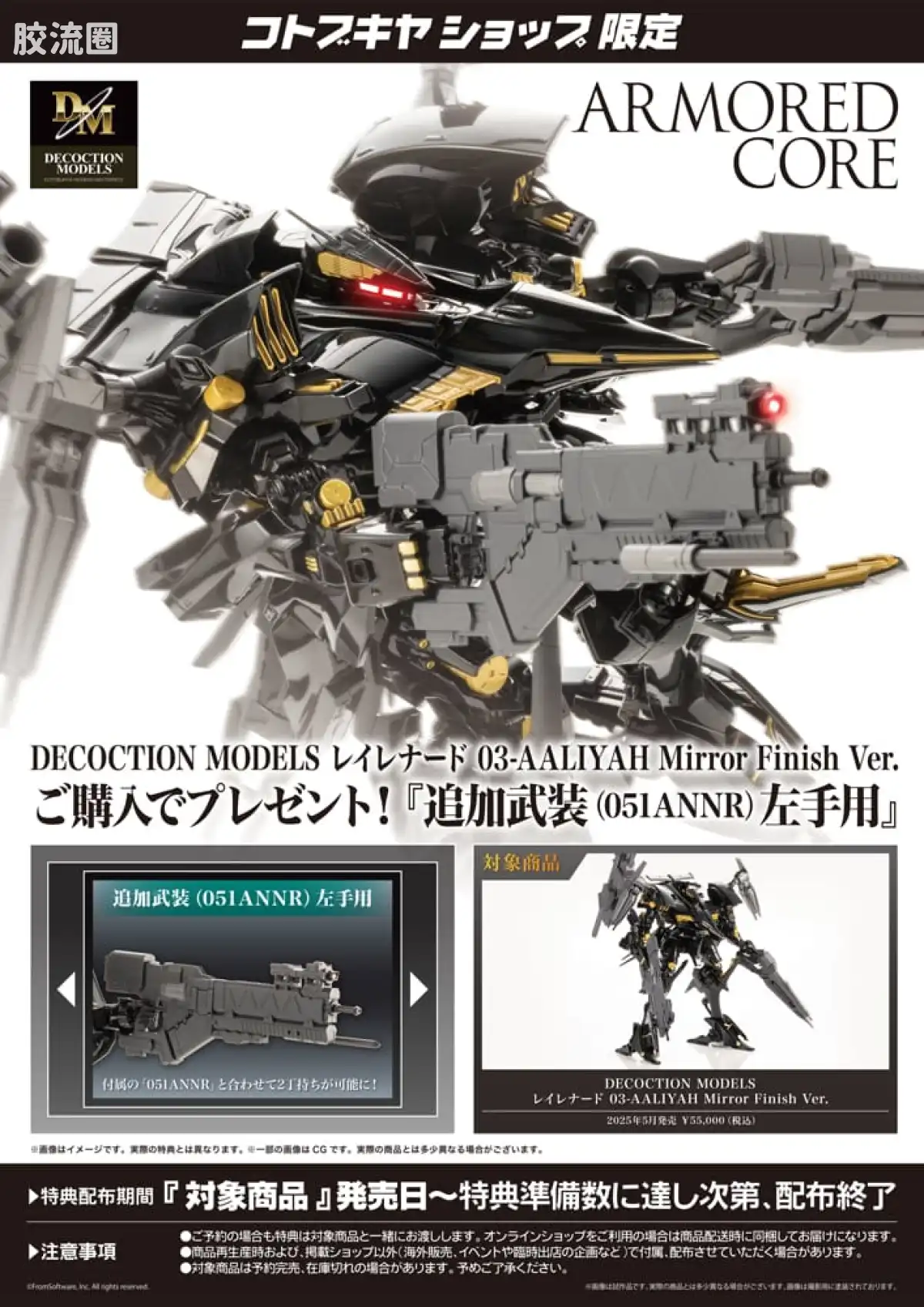 DECOCTION MODELS 普通版 <装甲核心> 雷纳德 03-AALIYAH Mirror Finish Ver. - 图片