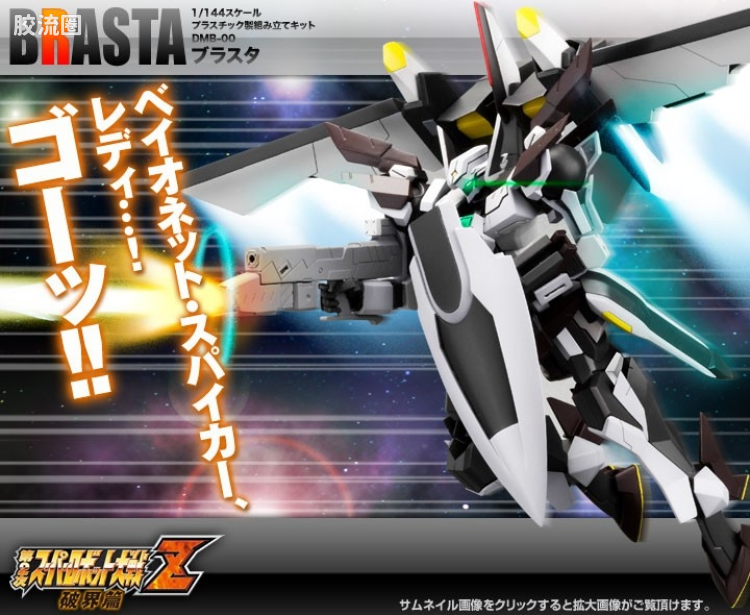 寿屋机战OG系列 S.R.G-S 049 破界编 DMB-00布拉斯塔 - 图片