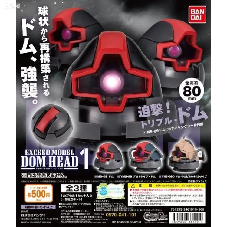 EXCEED MODEL系列 吉翁MS头 DOM HEAD 第一弹
