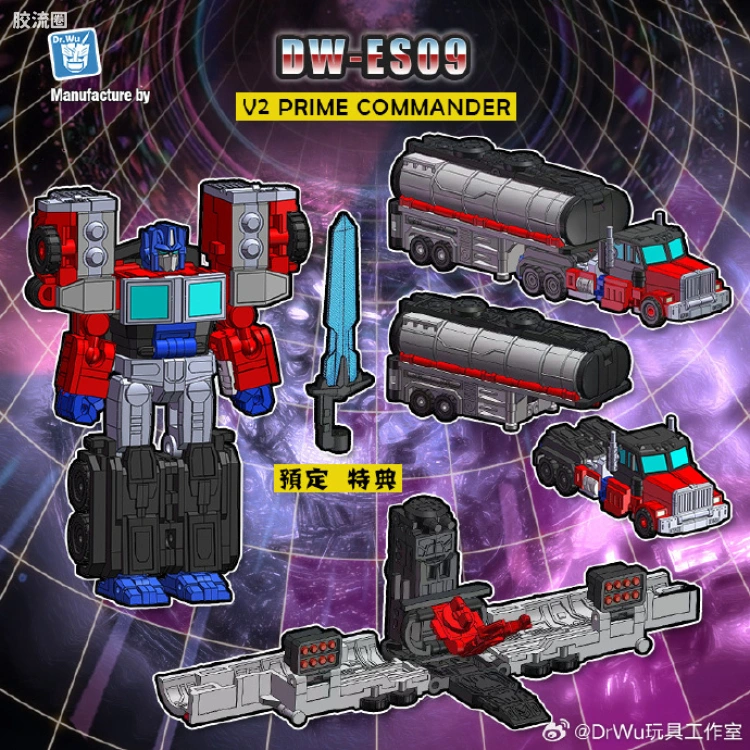 DW-ES09 V2擎司令