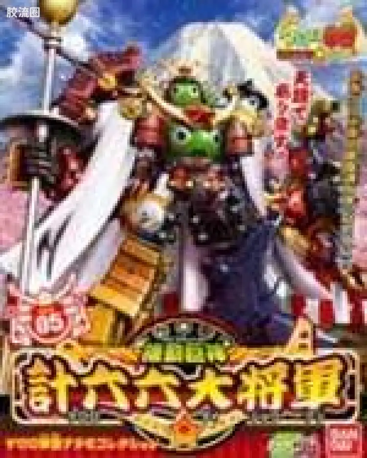 KERO-PLA军曹系列拼装模型 豪华版 DX05 机动巨神 计六六大将軍