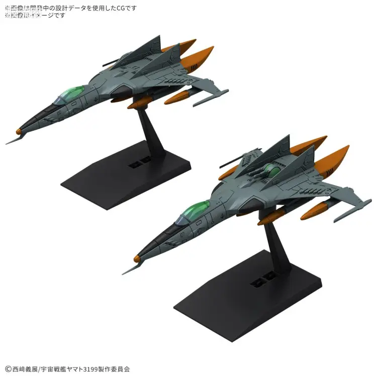 DX 1式空间战斗攻击机 宇宙虎II(单座型/机枪座型)[2机套装]