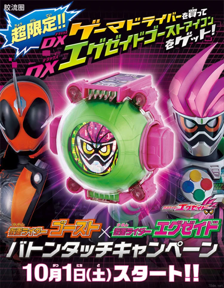 假面骑士DX装备系列 假面骑士Ghost DX EX-AID幽灵眼魂