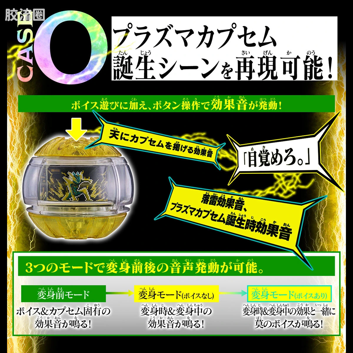 假面骑士DX装备系列 <假面骑士ZEZTZ> 发声骑士Capsem套装06 - 图片