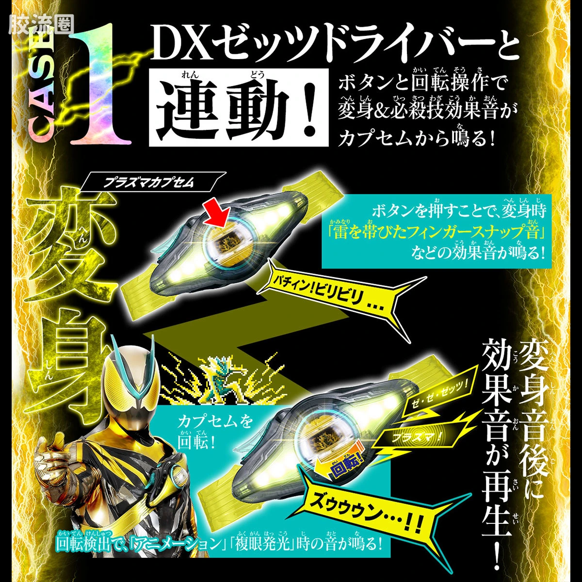 假面骑士DX装备系列 <假面骑士ZEZTZ> 发声骑士Capsem套装06 - 图片