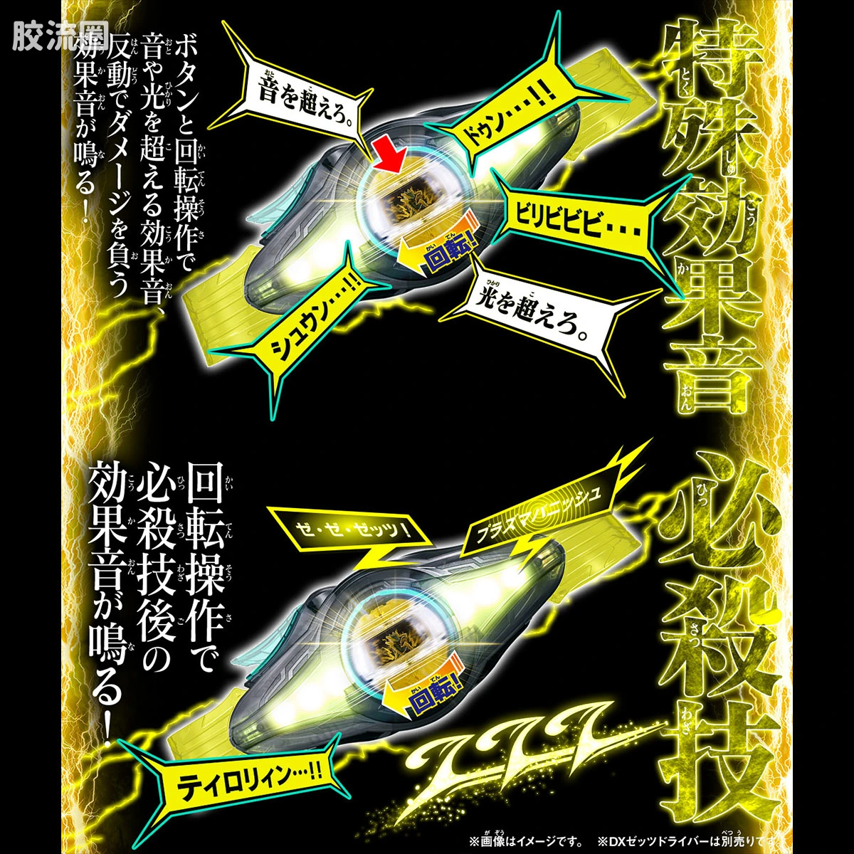 假面骑士DX装备系列 <假面骑士ZEZTZ> 发声骑士Capsem套装06 - 图片