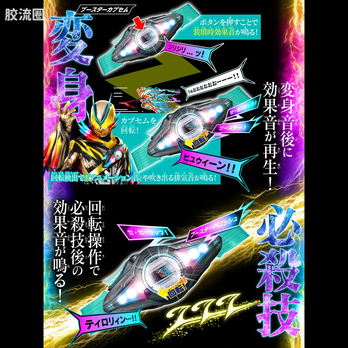 假面骑士DX装备系列 <假面骑士ZEZTZ> 发声骑士Capsem套装06 - 图片