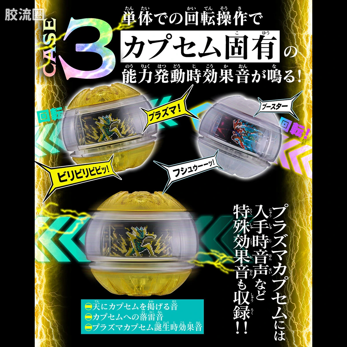 假面骑士DX装备系列 <假面骑士ZEZTZ> 发声骑士Capsem套装06 - 图片