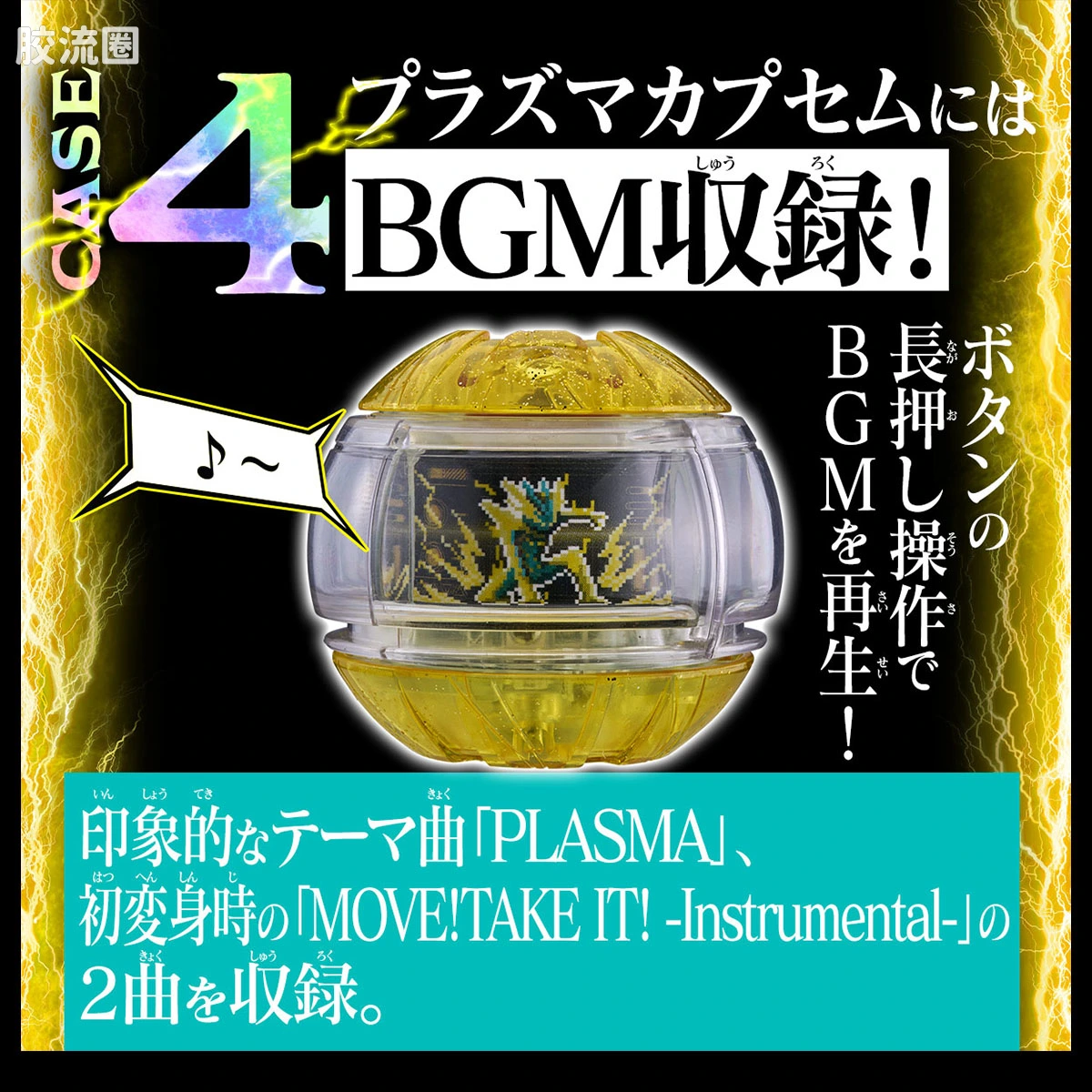 假面骑士DX装备系列 <假面骑士ZEZTZ> 发声骑士Capsem套装06 - 图片