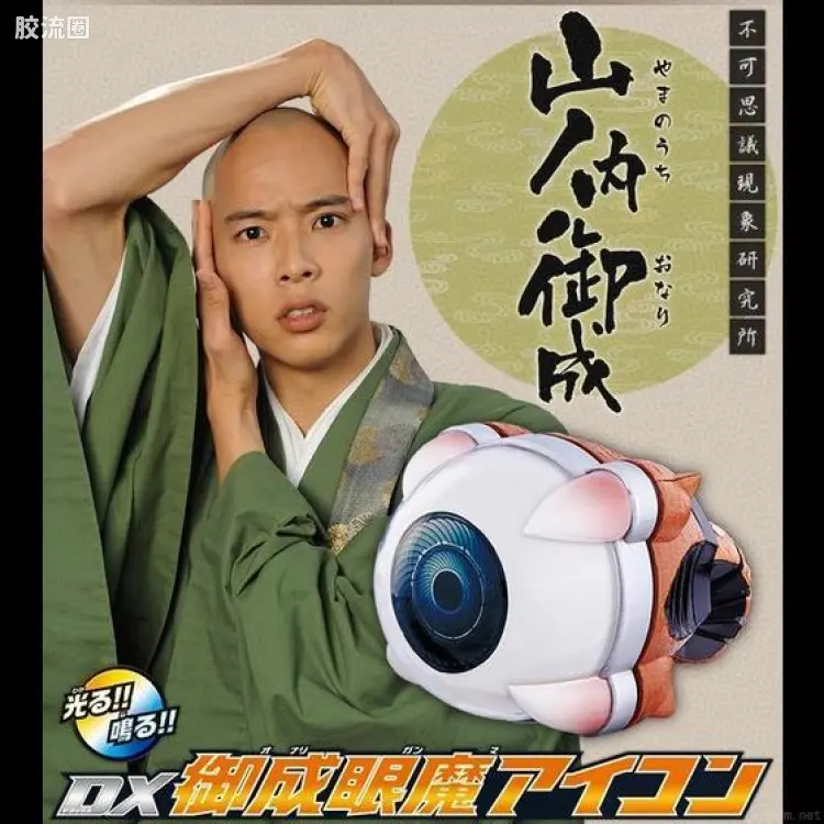假面骑士DX装备系列 假面骑士Ghost DX御成眼魔眼魂