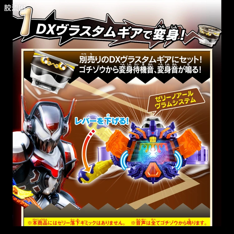 假面骑士DX装备系列 <假面骑士GAVV> DX摇摇果冻暗黑饱藏＆海月9饱藏