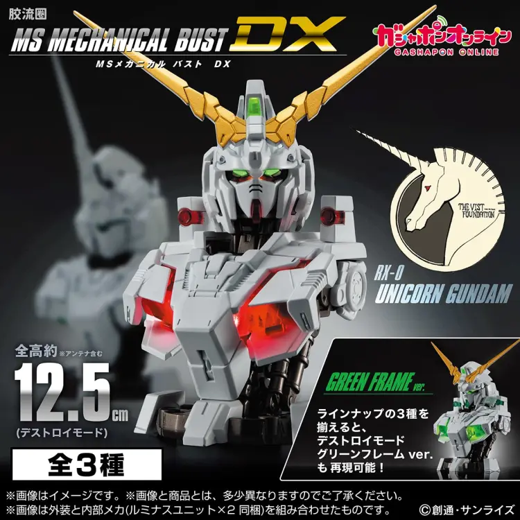 MS机械胸像 其他限定版 DX 独角兽高达 (毁灭模式/独角兽模式)