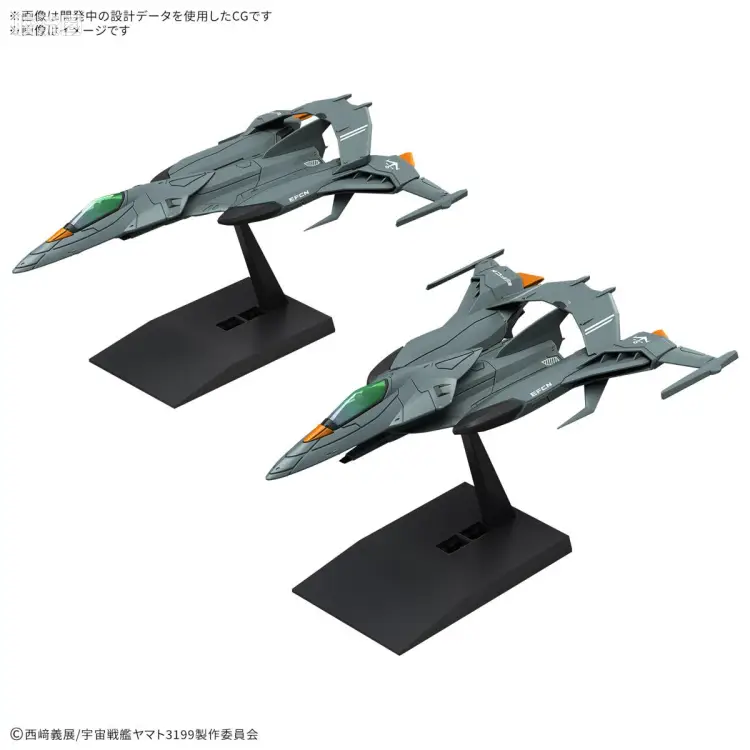 DX 试制空间战斗攻击机 宇宙蟒[2机套装]