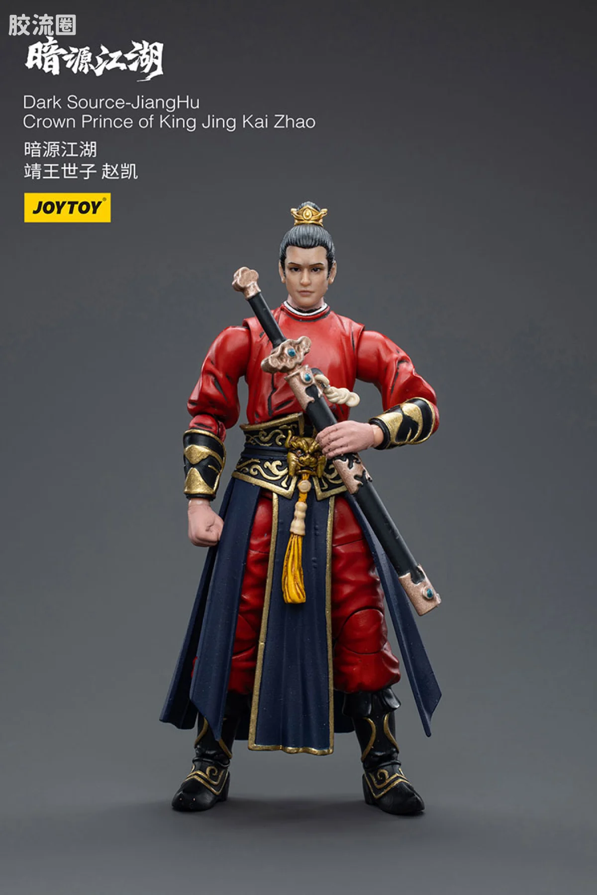 暗源江湖 江湖1/18 系列 靖王世子 赵凯 - 图片