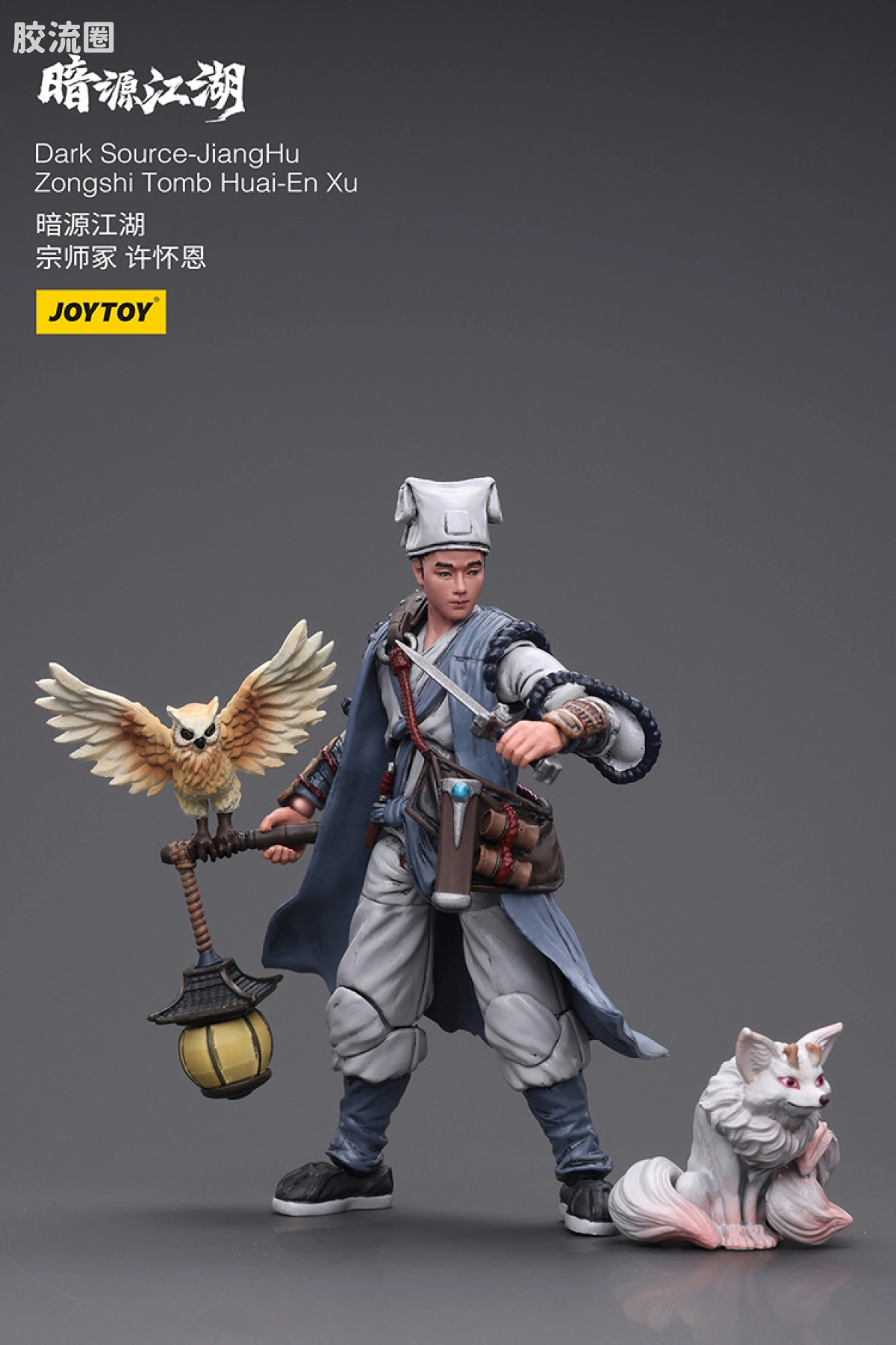 暗源江湖 江湖1/18 系列 宗师冢 许怀恩 - 图片
