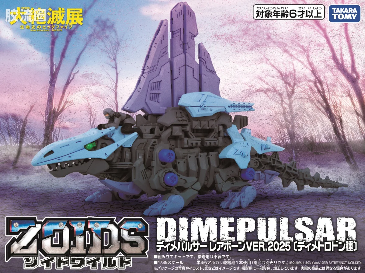 Dimepulsar Rare Bone Ver.2025