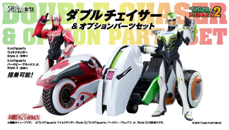 SHF 老虎与兔子系列 Double Chaser&配件套装