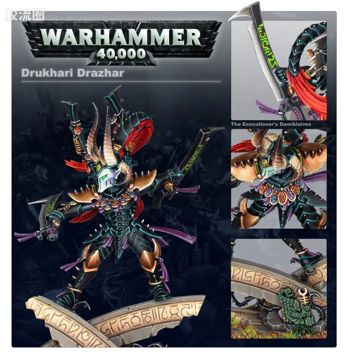 战锤40K Drukhari 黑暗灵族 8版 达扎尔 - 图片