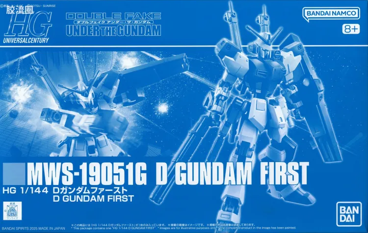 HGUC 网络限定版 D高达First