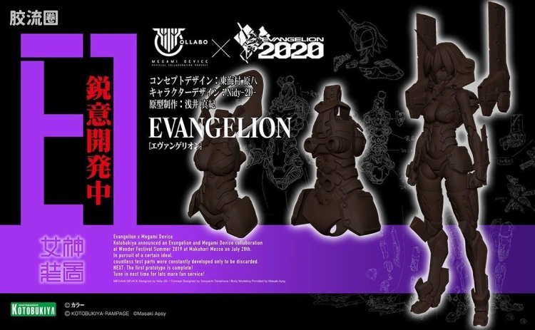 女神装置 往期卫星、暂未商品化参考出品/开发中 E1 EVA初号机 (暂称)