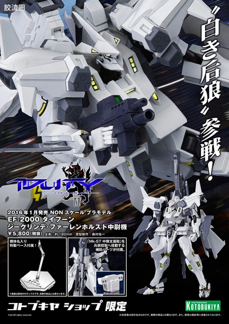寿屋Muv-Luv系列 限定版 EF-2000  Typhoon 台风 ジークリンデ･ファーレンホルスト中尉机 - 图片