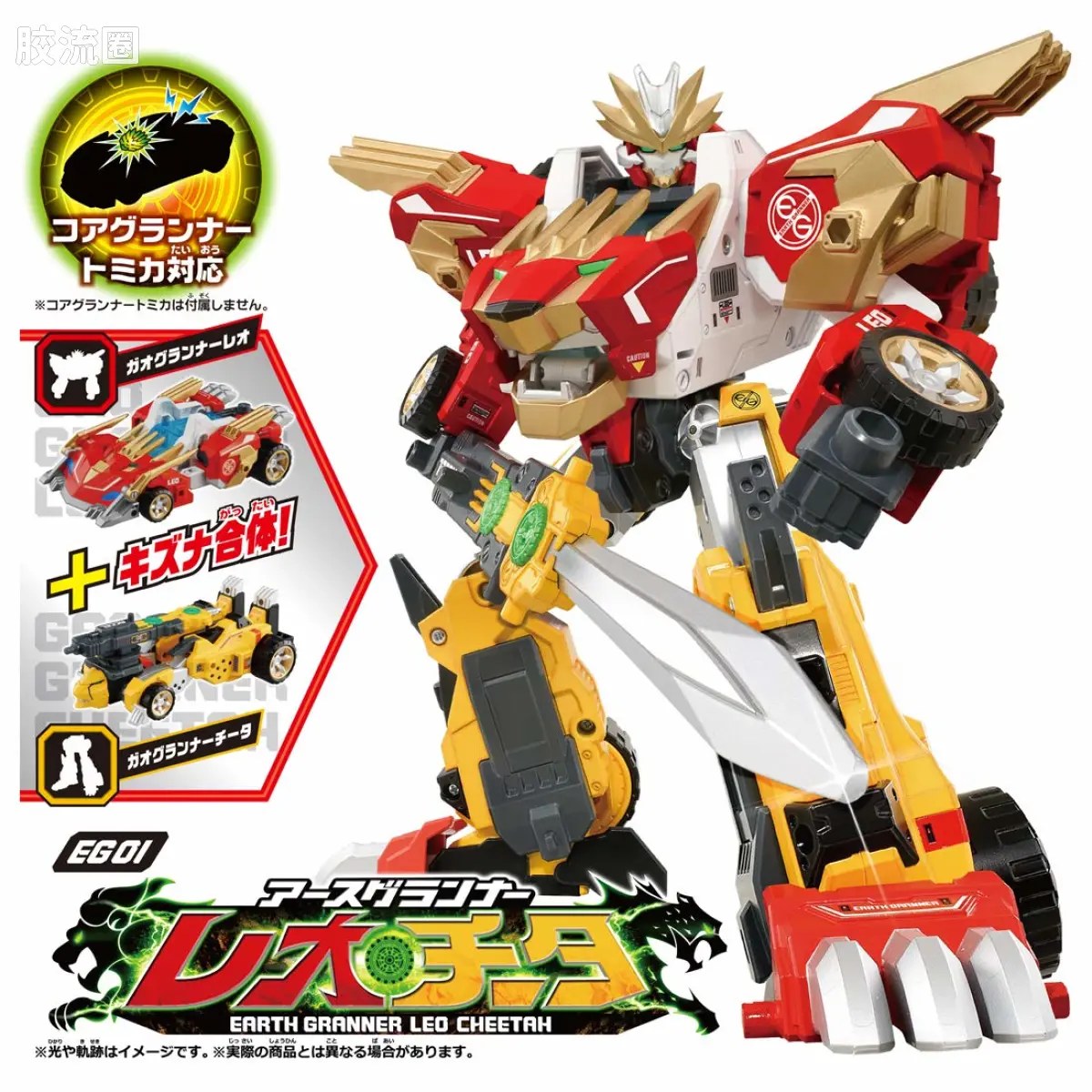 多美卡 极速牵绊 地球先锋队系列 综合 EG-01 极速牵绊 DX 猛狮迅豹