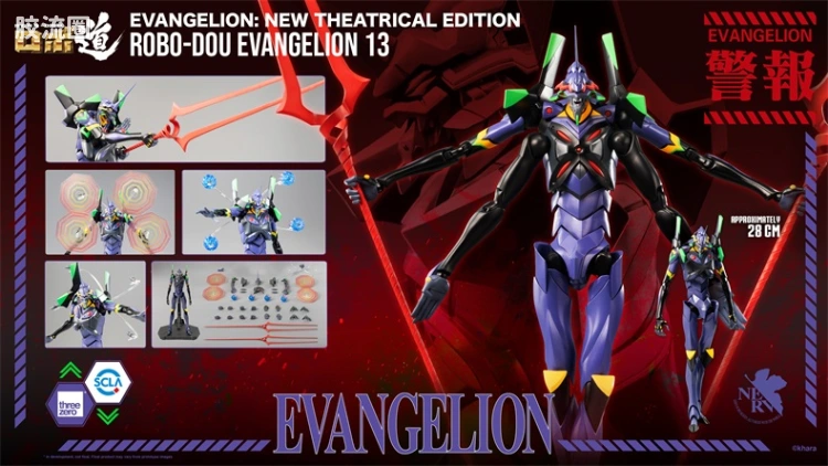 threezero机甲 ROBO道系列 EVA 13号机