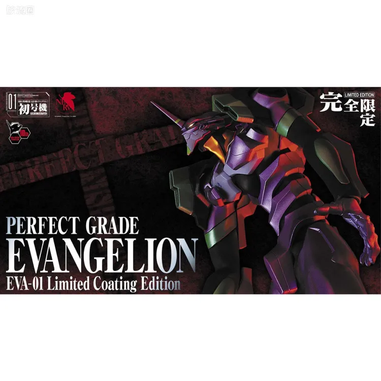 PG 综合系列 EVA初号机 限定涂装版