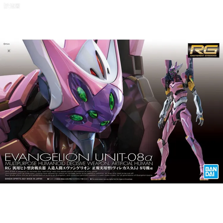 RG EVANGELION系列 EVA 正规实用型 8号机α