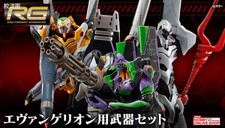 RG EVANGELION系列 EVA用武器套装