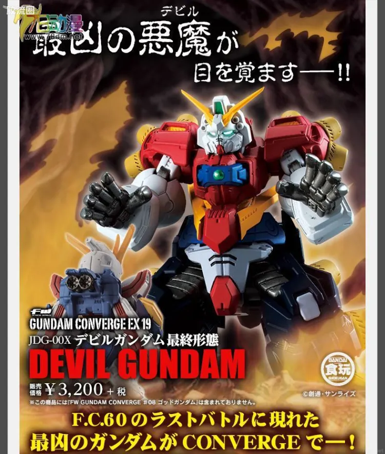 新FW系列食玩 GUNDAM CONVERGE EX EX19 恶魔高达最终形态