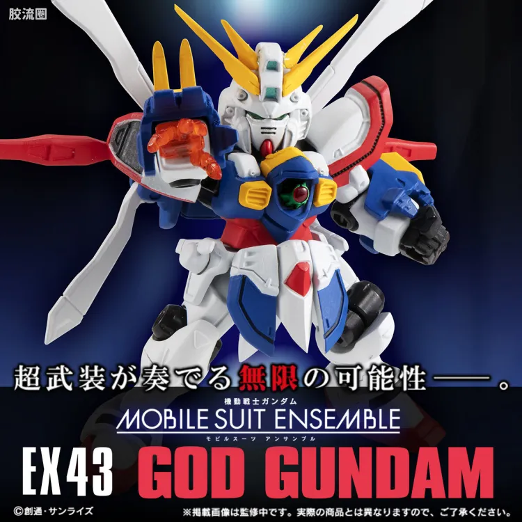 MOBILE SUIT ENSEMBLE EX版 EX43 神高达