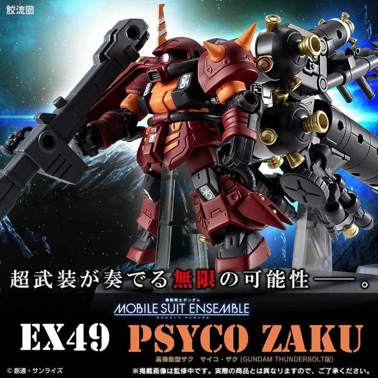 MOBILE SUIT ENSEMBLE EX版 EX49 精神力扎古