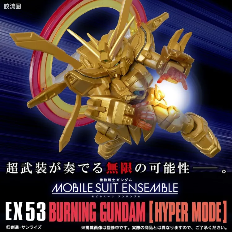 MOBILE SUIT ENSEMBLE EX版 EX53 神高达 超级模式
