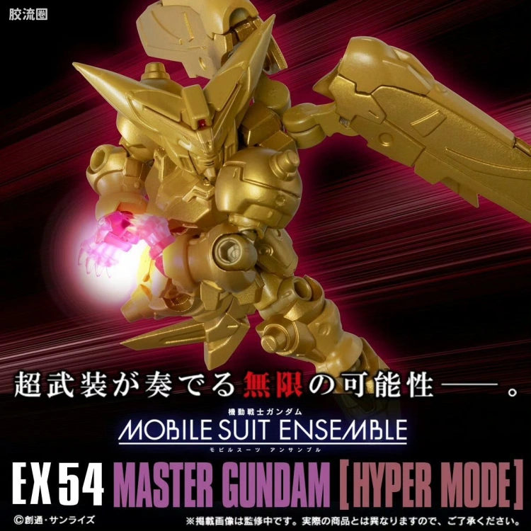 MOBILE SUIT ENSEMBLE EX版 EX54 尊者高达 超级模式