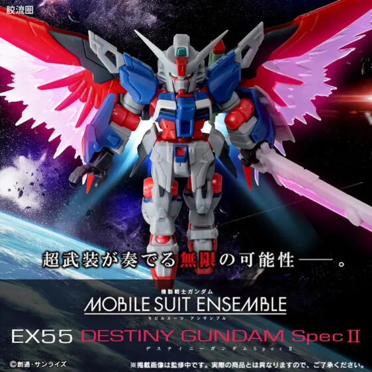 MOBILE SUIT ENSEMBLE EX版 EX55 命运高达SpecII