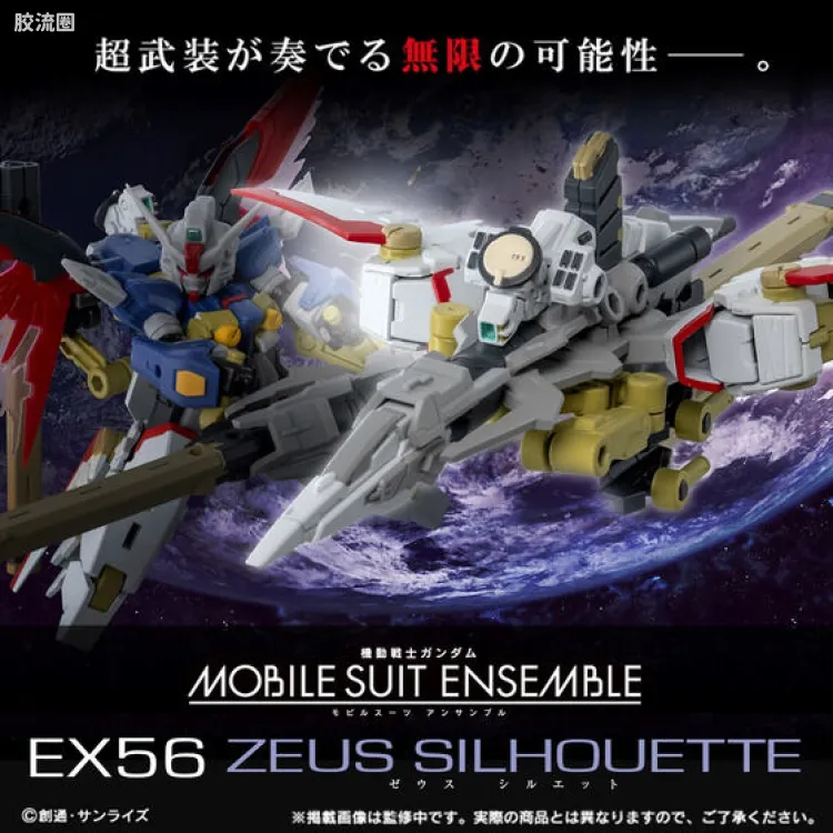MOBILE SUIT ENSEMBLE EX版 EX56 宙斯魅影