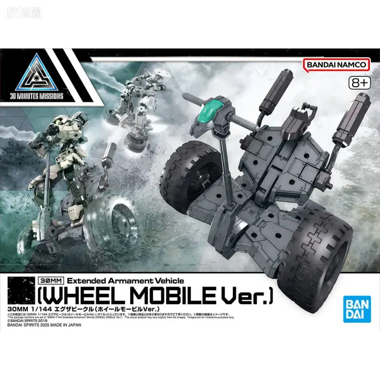 30MM 1/144 Extended Armament Vehicle EXA Vehicle(机动平衡车Ver.)