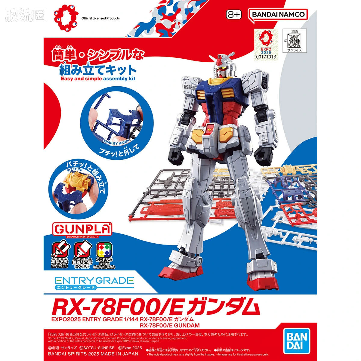ENTRY GRADE 高达系列 RX-78F00/E 高达 - 图片