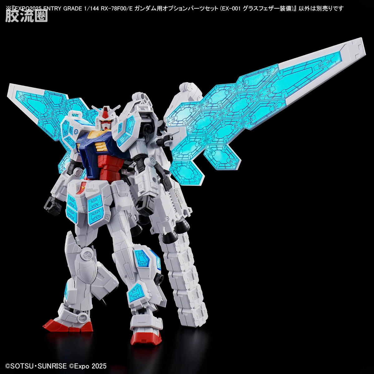 ENTRY GRADE 高达系列 EX-001 玻璃羽翼装备 (RX-78F00/E 高达用) - 图片