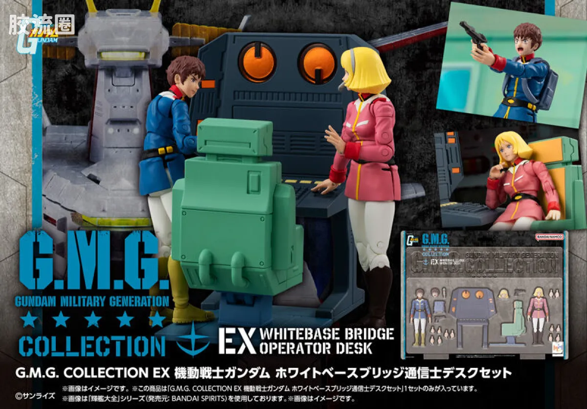 Mega House 手办系列 Gundam Military Generation COLLECTION EX 白色木马舰桥操作台套装