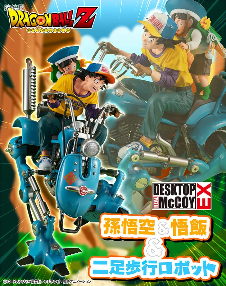 Mega House 手办系列 DESKTOP REAL McCOY EX <龙珠Z> 孙悟空&悟饭&双足步行机器人