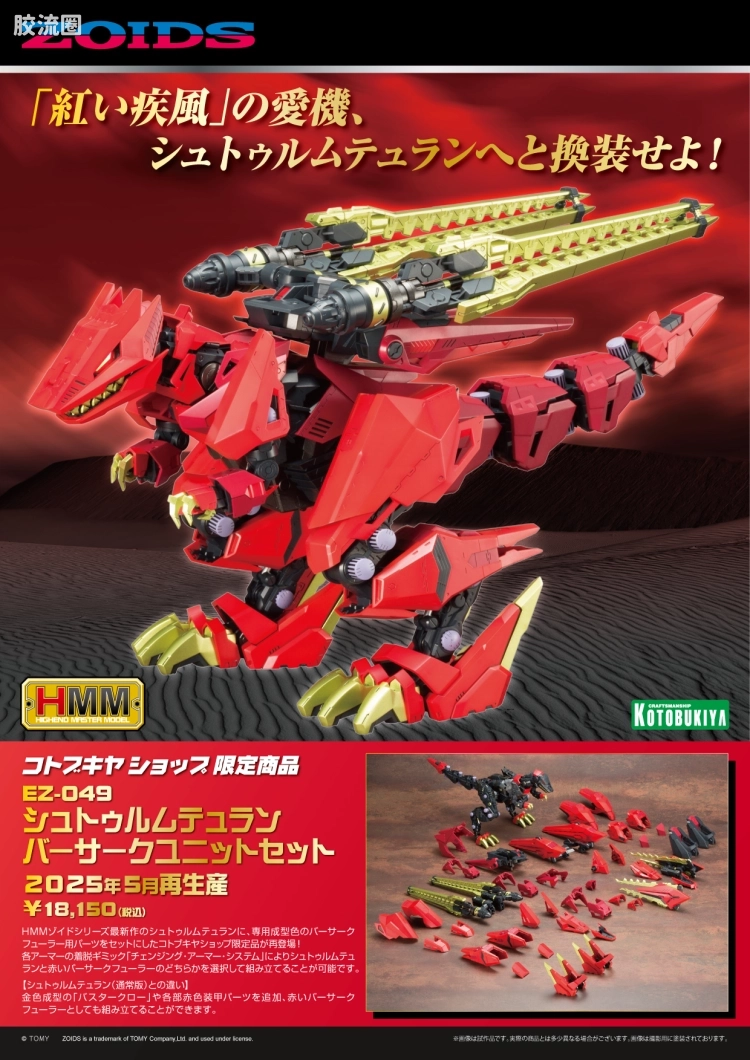 寿屋机兽起源 限定及特别版 045 Limited EZ-049 暴风龙鬼&狂暴战龙组件套装 - 图片